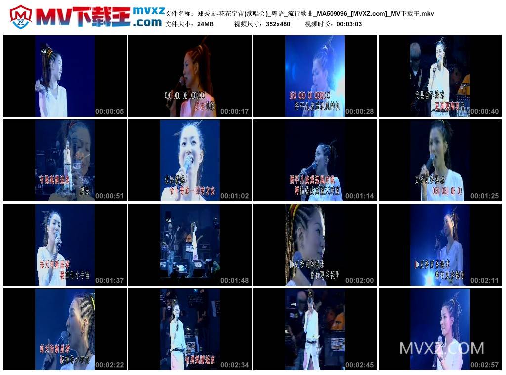 郑秀文-花花宇宙(演唱会)_粤语_流行歌曲_MA509096